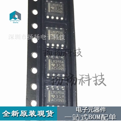 LM393A LM393ADR LM393ADT SOP8 可直拍