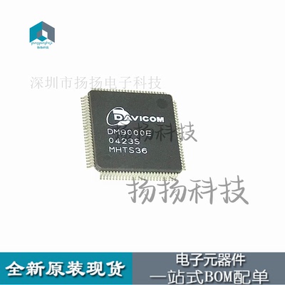 全新原装DM9000E DM9000EP 以太网控制器DAVICOM QFP-100询价为准