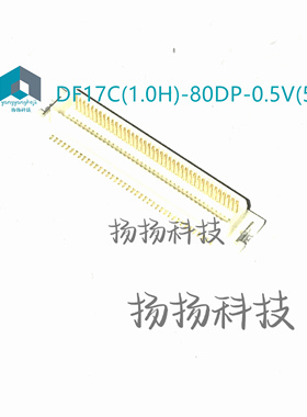 DF17C(1.0H)-80DP-0.5V(57) 连接器 正品原装现货