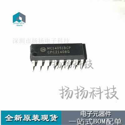 全新原装 MC14051BCP 4051 DIP-16 直插 模拟开关多路复用器 进口