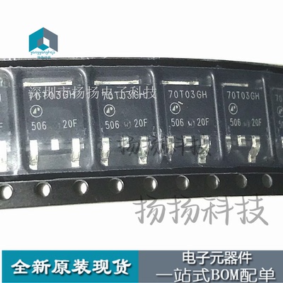 贴片MOS管 AP70T03GH 70T03H 原字原码 实物现货 品质保证