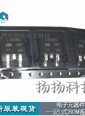 IRL540NSTRLPBF IRL540 丝印 L540NS TO263 晶体管 全新原装