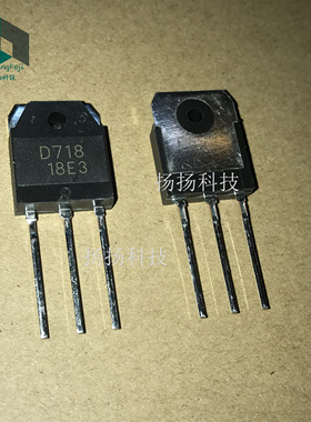 功放机音响功放板三极管2SD718 D718插件大功率功放管 可直拍