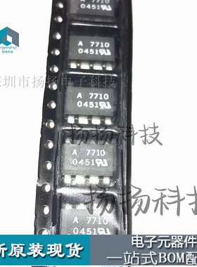 全新A7710 HCPL-7710 HCPL-7710V SOP8贴片 A7710V 高速驱动光耦
