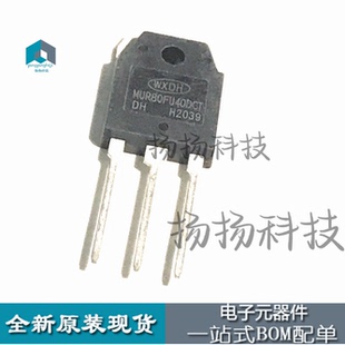 MUR80FU40DCT 快恢复 整流管 二极管 80A 400V 逆变焊机维修配件