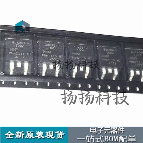 BUK9640-100A 全新现货 TO-263 100V 39A 满百包邮 可直拍 实图