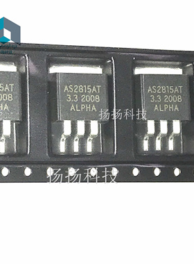 原装现货 AS2815AT AS2815AT-3.3 3.3V TO-263封装 贴片可直拍