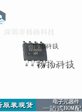 HT66F03C SOP-8封装贴片全新 原装正品