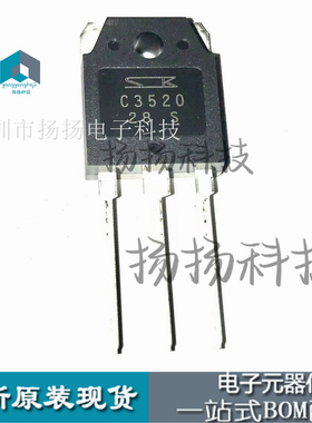 2SC3520 丝印C3520 TO3P封装直插可直拍