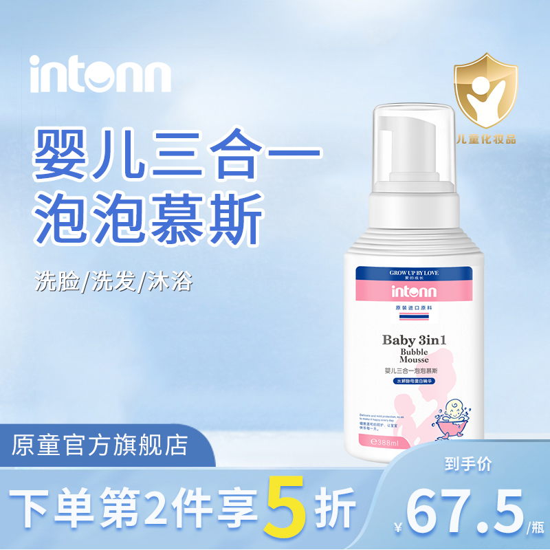 原童婴儿泡泡慕斯洗发洗脸沐浴