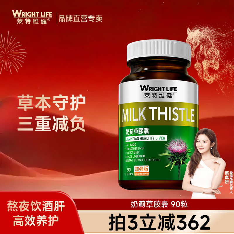 莱特维健奶蓟草保护熬夜肝水飞蓟养肝胶囊女性男士进口解酒保健品