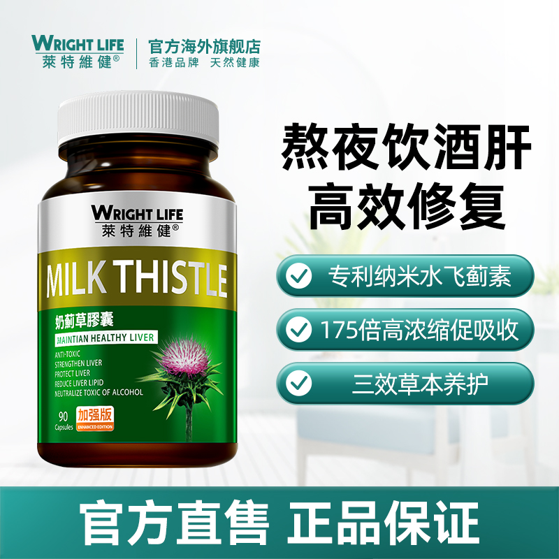 莱特维健奶蓟草保护熬夜肝水飞蓟养肝胶囊女性男士进口解酒保健品