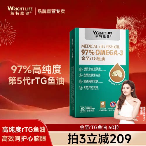 rtg结构稳定好吸收鱼油莱特维健