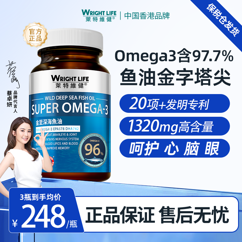 莱特维健深海鱼油高纯度97.7%