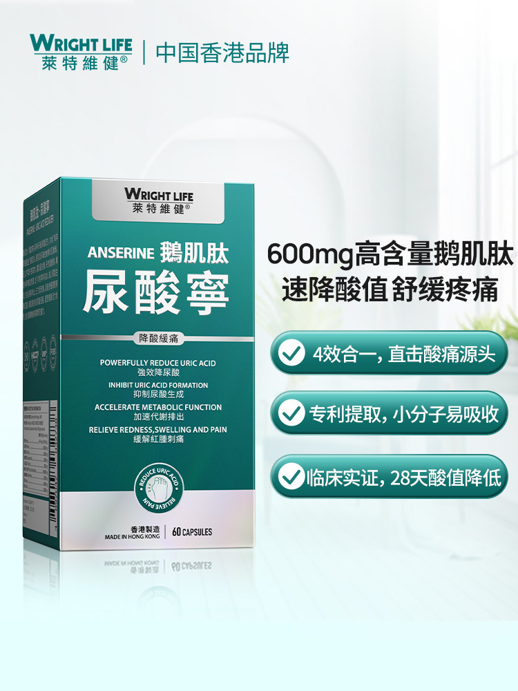 莱特维健鹅肌肽600mg芹菜籽调理尿酸平衡官方正品旗舰店