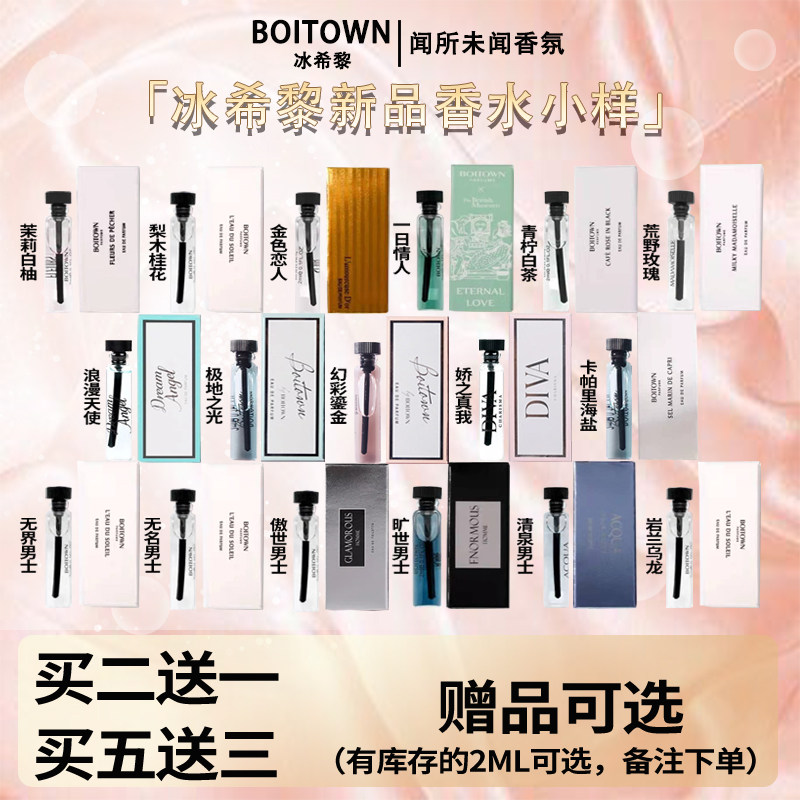 冰希黎香水小样幻彩鎏金纯净版茉莉白柚南岛椰林一树玉兰肌肤之浴