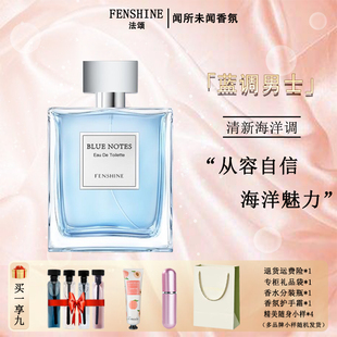 法颂蓝调男士香水清新持久留香淡香借火山野木质海洋香送男友礼物