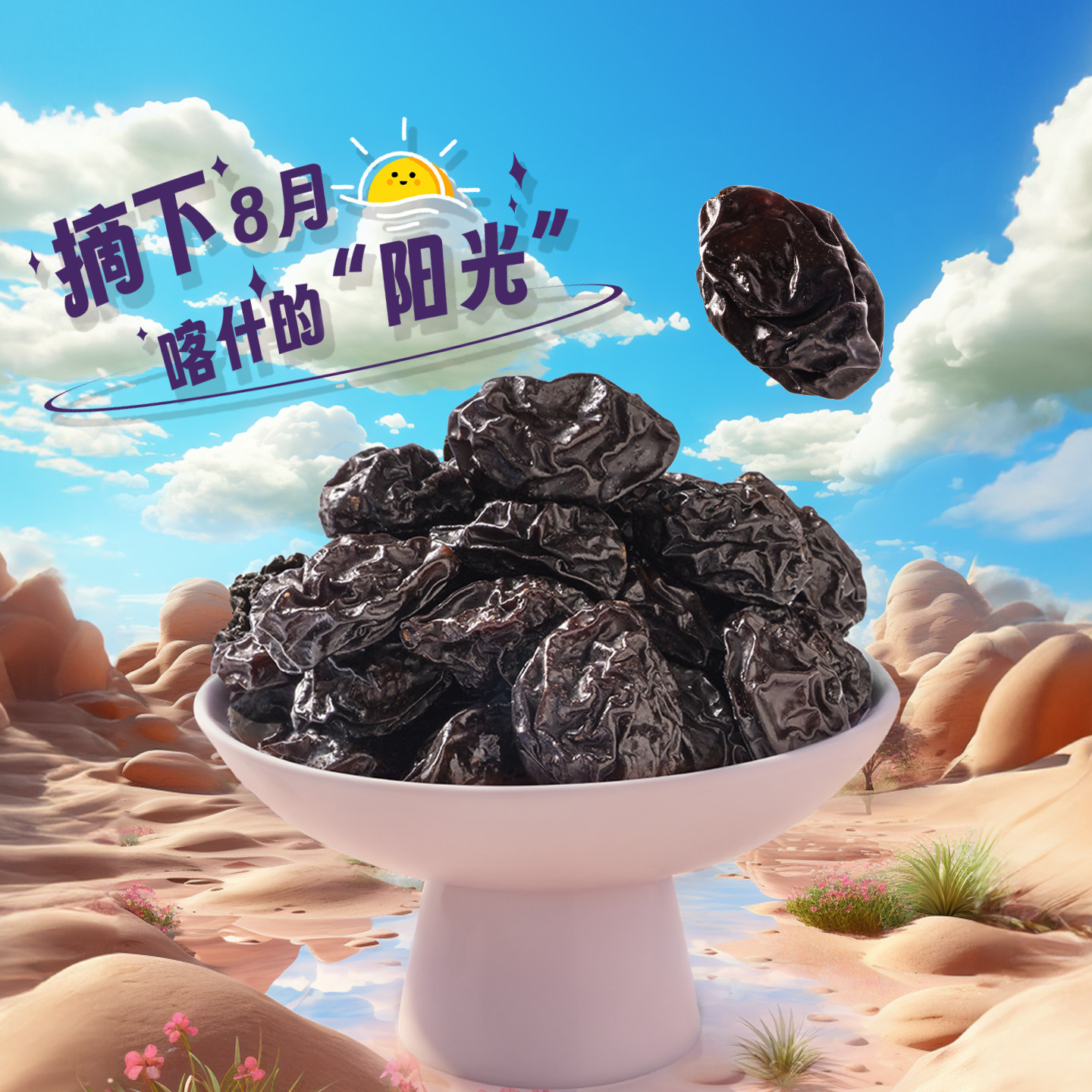 月亮兜兜新疆沙漠西梅干非蜜饯特产健康孕妇高纤零食果脯纯水果干