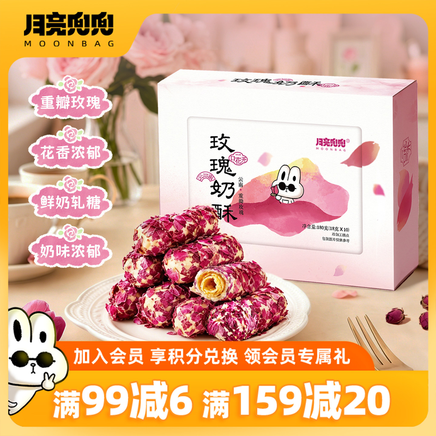 月亮兜兜玫瑰奶酥牛轧咸蛋黄蛋卷健康手作点心糕点办公室休闲零食