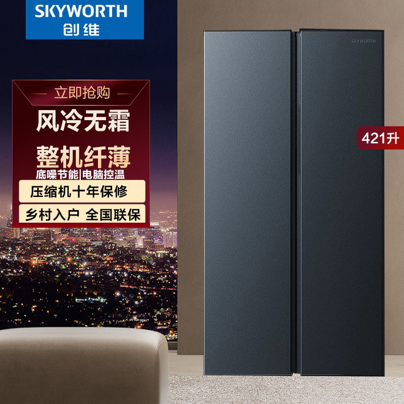 创维421升新品对开两门风冷无霜