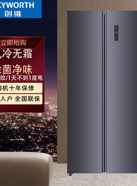 创维500升双变频风冷无霜新一级能效冷藏对开两门省电冰箱WK50APS