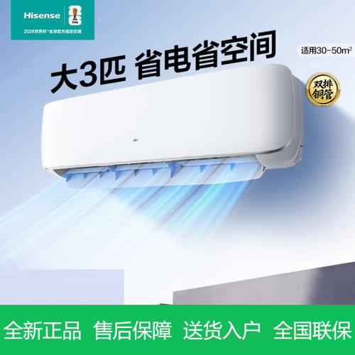海信2匹大3匹变频一级能效挂机客厅家用省电冷暖空调72GW/E370-X1