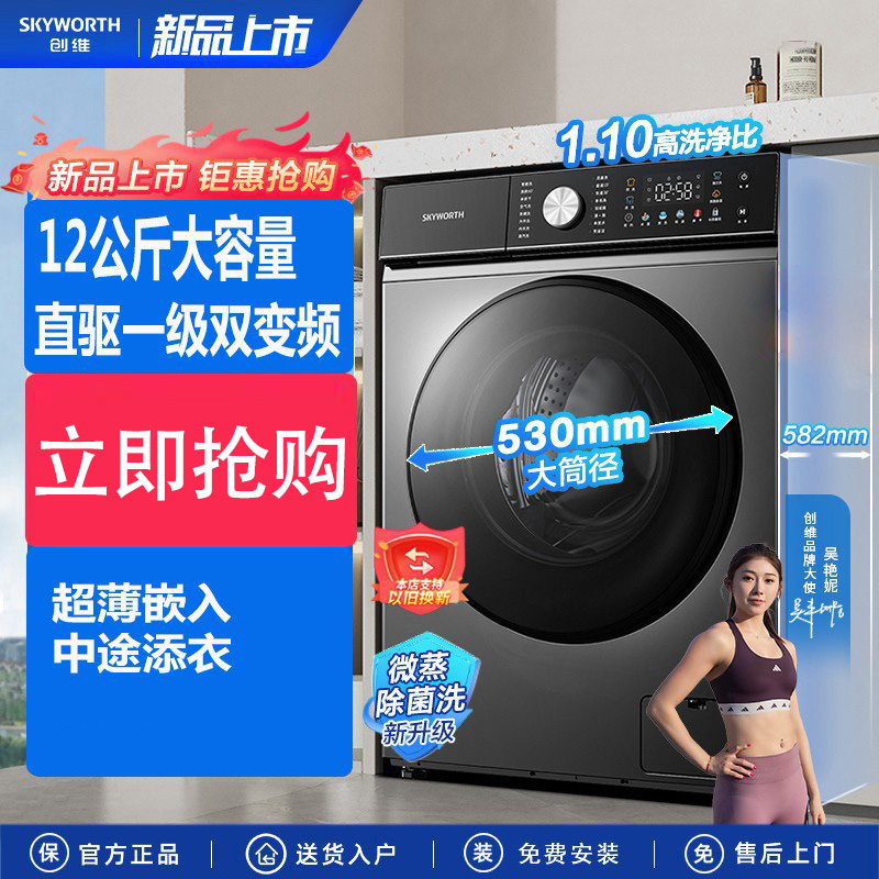 创维12公斤新品直驱一级变频