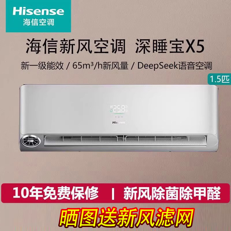 海信大1.5匹语音变频新风空调一级能效冷暖自清洁挂机家用35X5E1,大家电,新风空调,淘宝优惠券,粉丝福利购,淘宝优惠卷