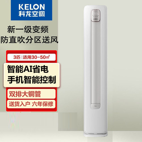 科龙大3匹新一级能效变频冷暖