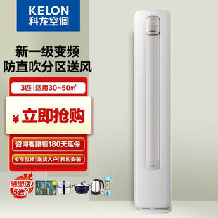 科龙大3/2匹新1级变频冷暖圆柱空调立式柜机家用客厅省电72方形