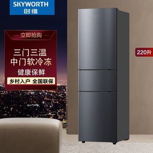 创维220升直冷三开门省电冰箱家用小型出租房冷藏冷冻BCD-220TJ