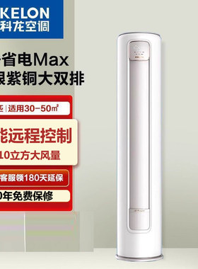 科龙大3匹变频一级能效冷暖