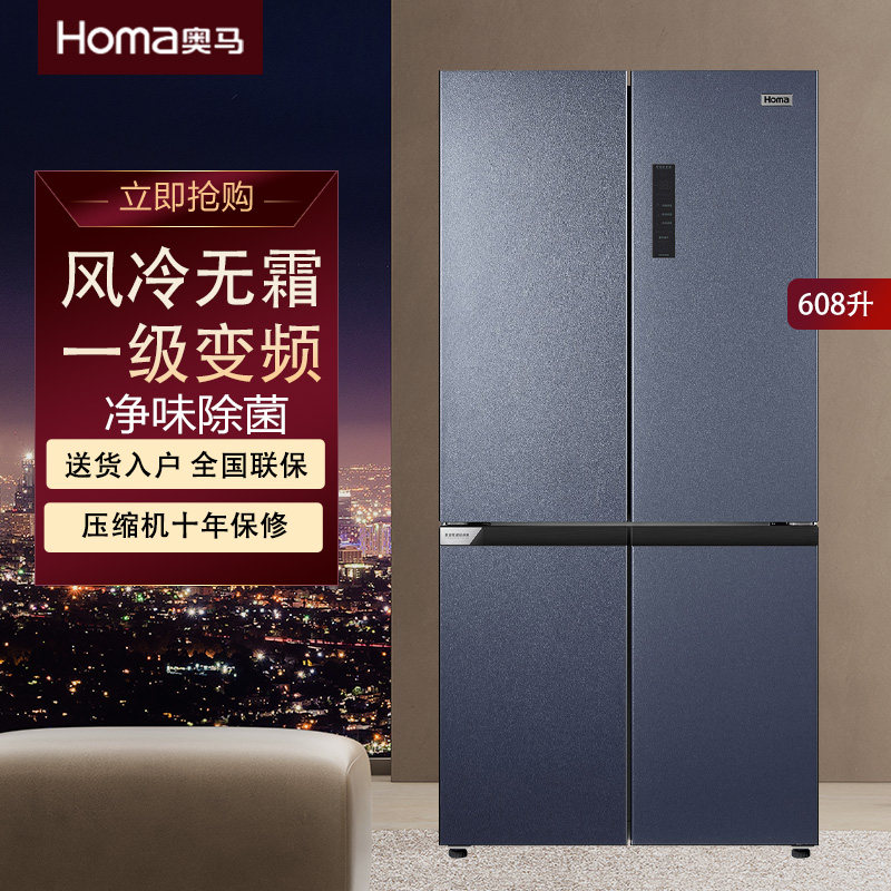 奥马608升除菌净味双变频一级