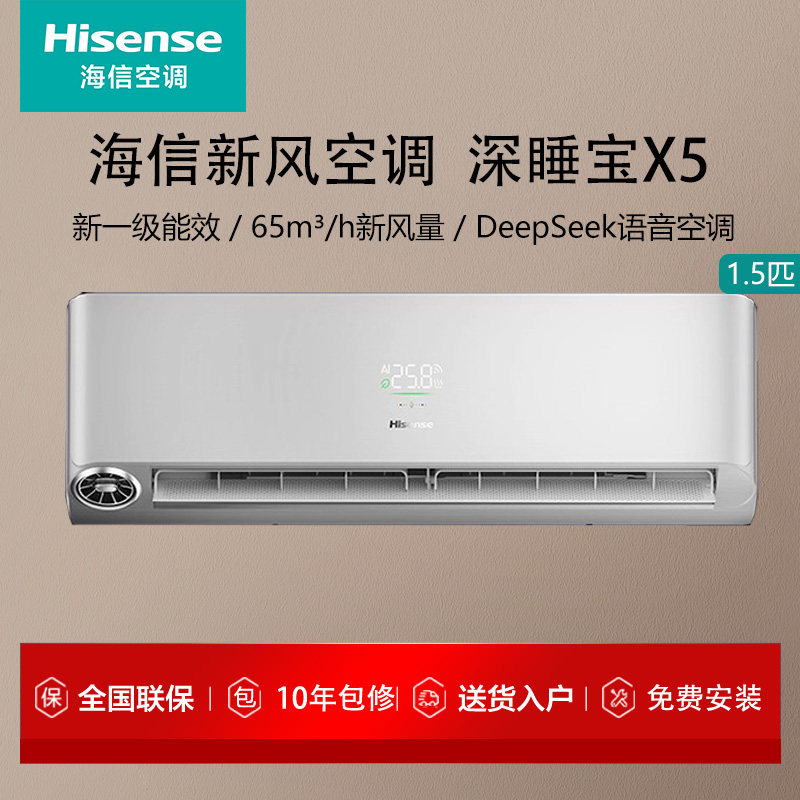 海信新风空调大1.5匹深睡宝