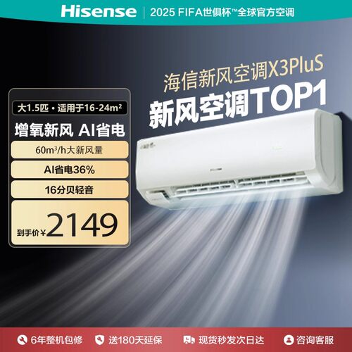 海信新风大1.5匹变频一级能效空调深睡宝冷暖家用挂机X300UPlus