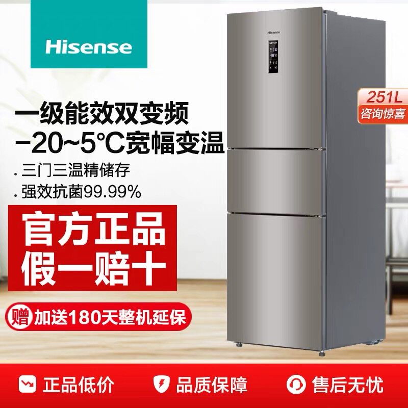 海信251升双变频1级能效风冷无霜三开门省电冰箱252家用出租房