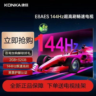 康佳新1级能效65英寸E8AES高刷智能语音4K网络电视家用护眼厂配