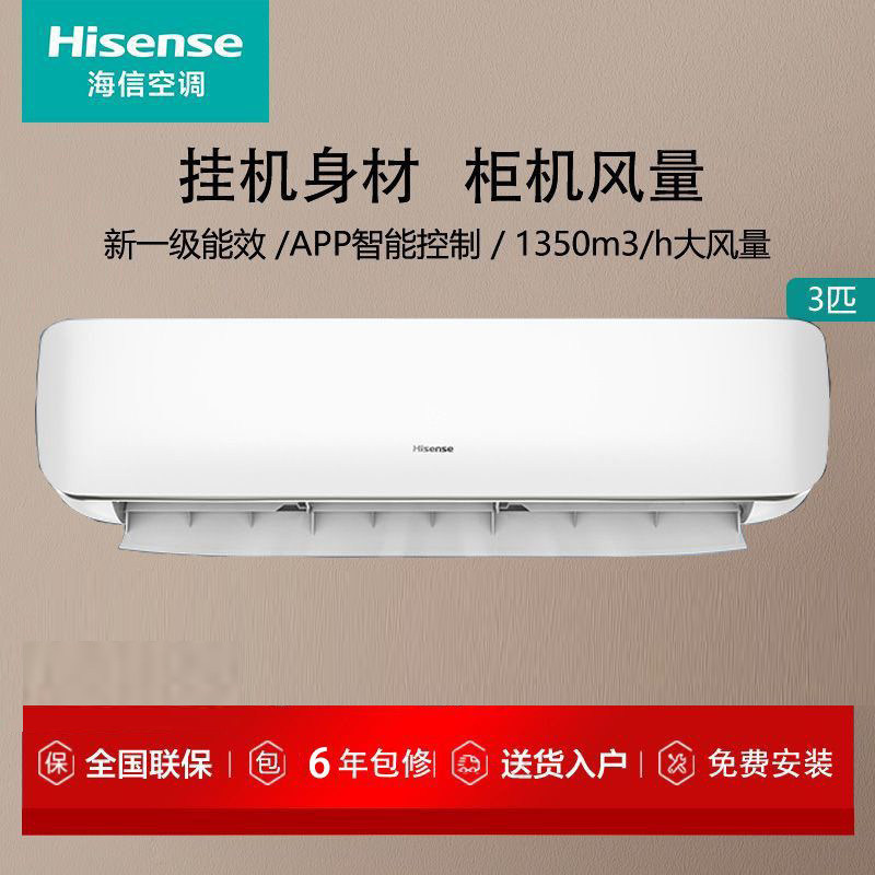 海信大3匹智能变频新一级能效冷暖省电空调挂机家用自清洁72A59