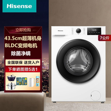 海信7/7.5公斤滚筒洗脱一体洗衣机小型全自动租房家用HG70DA10