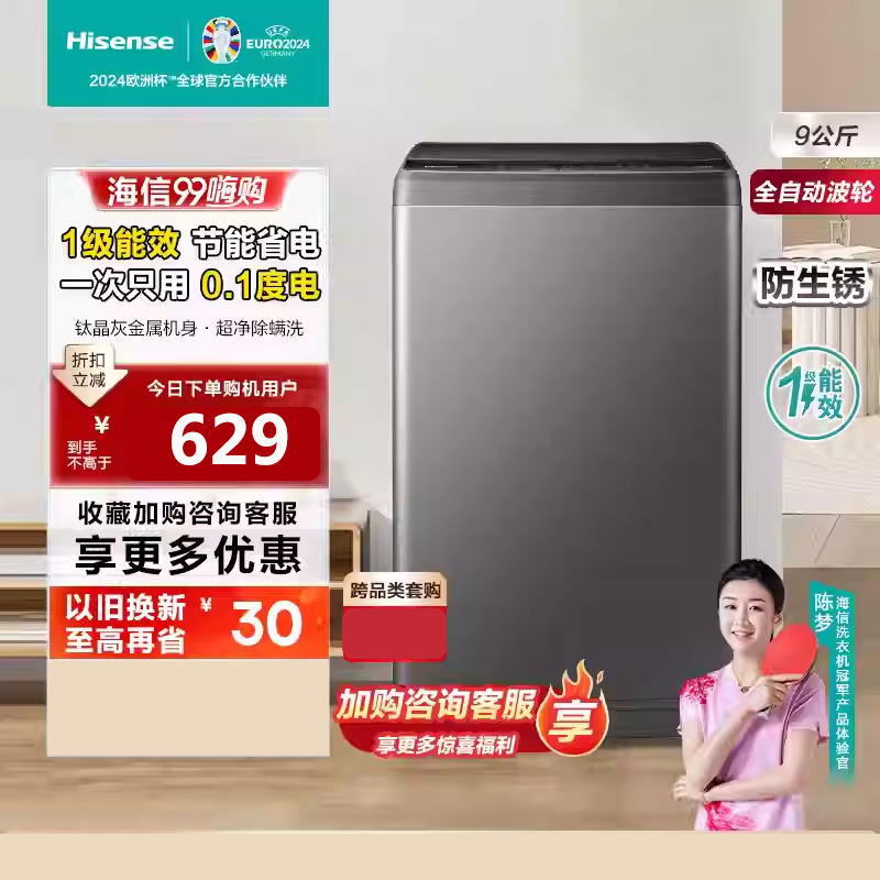海信9公斤波轮洗衣机家用全自动小型租房用洗脱一体大容量DC30