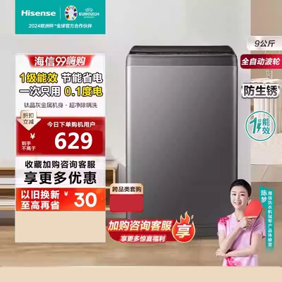 海信9公斤波轮洗衣机家用全自动