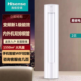 海信空调大2匹新一级能效立式变频家用冷暖两用柜机50E280