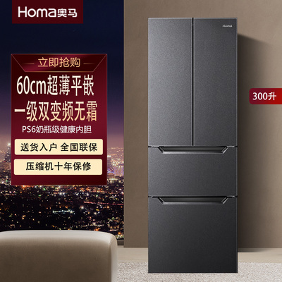 奥马300升超薄双变频一级能效风冷无霜家用嵌入式法式多门冰箱253