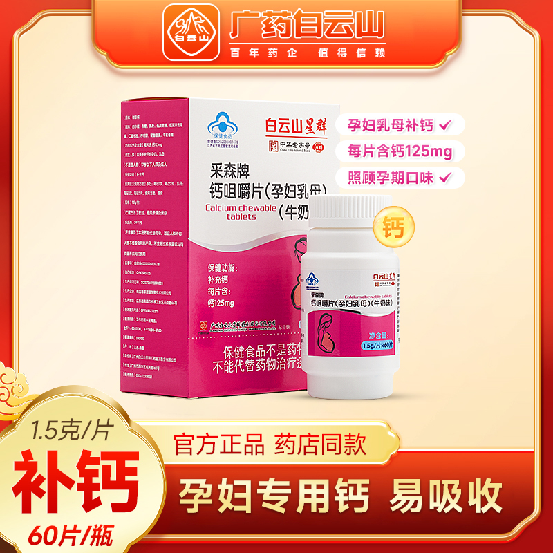 买一送一孕妇乳母钙片
