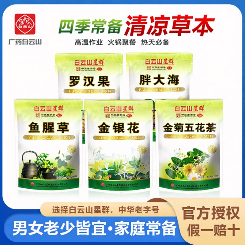 冲剂金银花凉茶白云山星群高温补图片