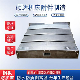 车床伸缩式 导轨850E不锈钢护板镗床防护罩防尘罩数控机床1060钢板