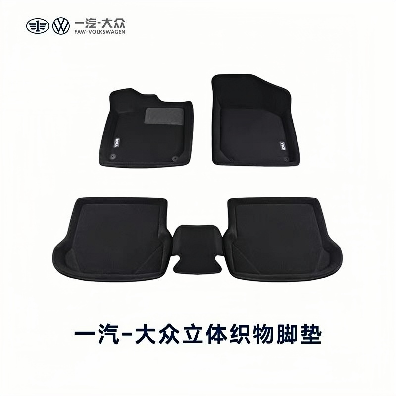 一汽大众立体织物汽车脚垫探歌探影脚垫专用大包围绒面脚垫