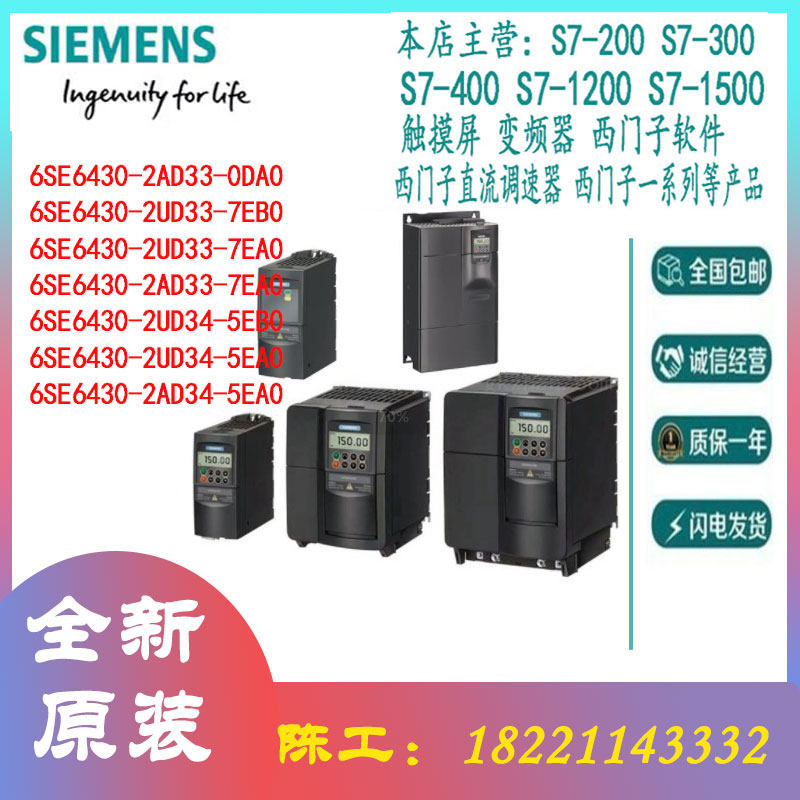西门子mm430变频器6se6430-2ad/ud/33/34-0/5/7/da/eb/ea/0
