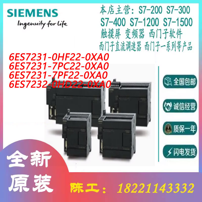 西门子输出模块6ES7231/232-0HF22/7PC22/7PF22/0HD22--0XA0 五金/工具 PLC 原图主图