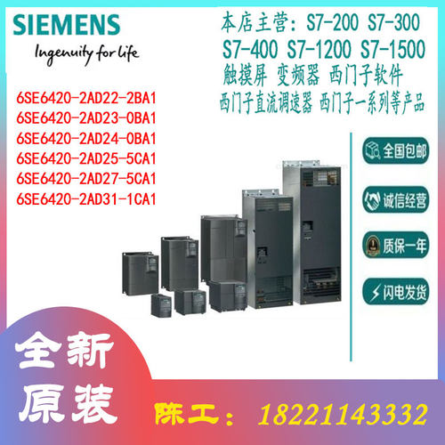 SIEMENS/西门子420变频器
